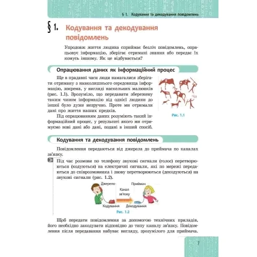 Бондаренко, Ластовецкий, Пилипчук, Шестопалов: Інформатика. Підручник. 8 клас: ISBN 978-617-09-2852-8