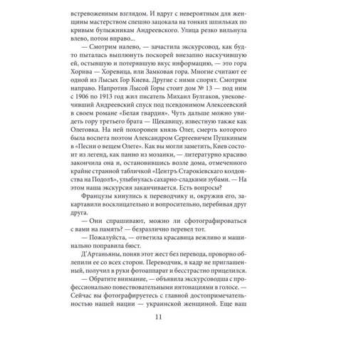 Лада Лузина: Киевские ведьмы. Меч и Крест (2-е издание) фото 7