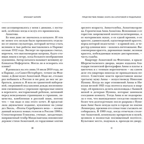 Элизабет Барийе: Ахматова и Модильяни. Предчувствие любви: ISBN 978-5-699-84415-9
