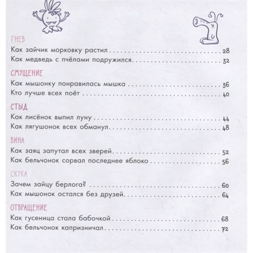 Елена Ульева: Компас эмоций. Злость: Жанр Развитие ребенка