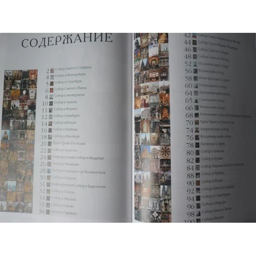 Самые знаменитые соборы мира: ISBN 978-5-7793-1897-6