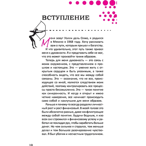 Бенджамин Беха: 13 энергий. Создание бизнеса из состояния осознанности: Автор Бенджамин Беха