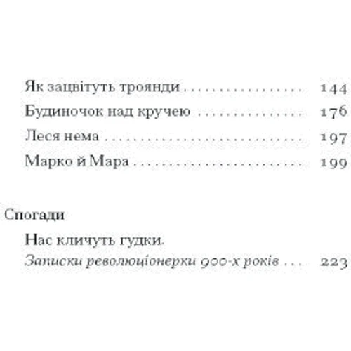 Наталія Романович-Ткаченко: Нас називають гудки. Вибрані твори: Обкладинка Твердая
