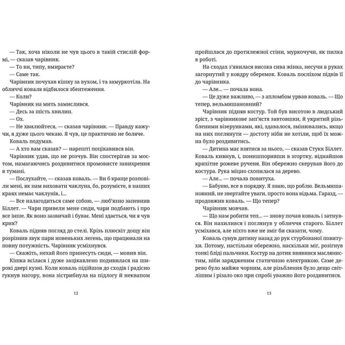 Право на чари: Обложка Твердая