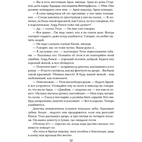 Джордж Мартін: Танець з драконами. Іскри над попелом: Автор Джордж Мартін