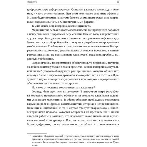 Скотт Брінкер: Agile-маркетинг. Хакерські практики для ефективного бізнесу: Жанр Маркетинг і реклама