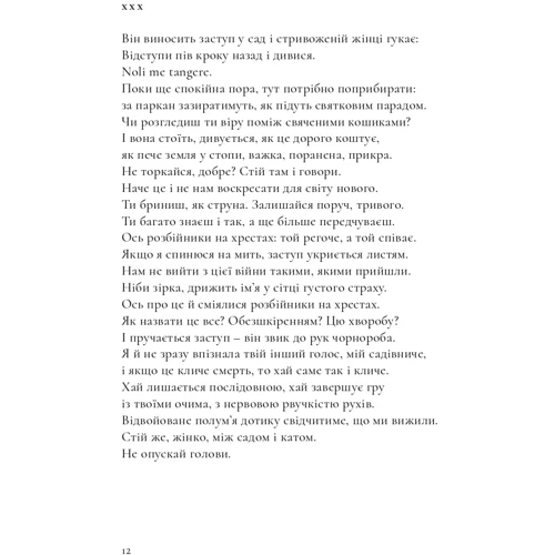 Катерина Калитко: Люди з дієсловами: Жанр Поэзия