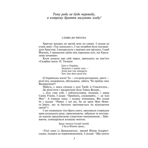 Усі гетьмани України. Легенди. Міфи. Біографії: Количество страниц 416