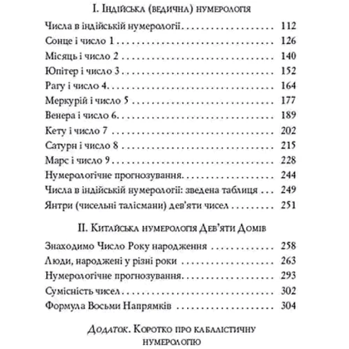 Андрій Костенко: Нумерологія для всіх. Піфагорійська, індійська та китайська системи: Производитель София