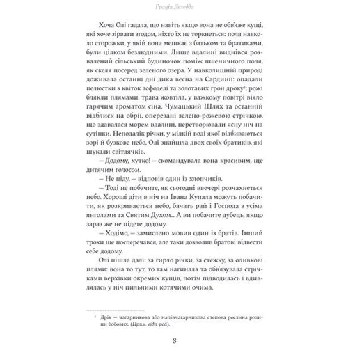 Грація Деледда: Попіл: Автор Грация Деледда