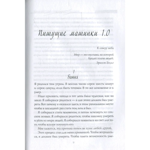 Морис Дантек: Фактор "ноль": Производитель Рипол Классик