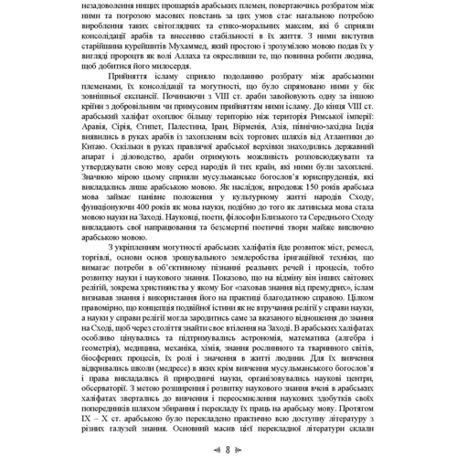 Васильєва, Лубський, Лубський, Гололобова, Лубська: Арабо-ісламська теологічно-філософська та політично-правова думка: Виробник Центр навчальної літератури (ЦУЛ)