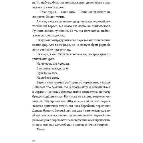 Кетрін Раян Говард: Хронометраж: ISBN 978-966-448-263-6