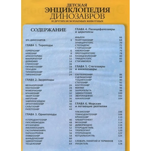 Дитяча енциклопедія динозаврів і інших копалин тварин: Кількість сторінок 128