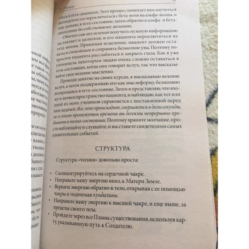Вианна Стайбл: Тета-исцеление. Уникальный метод активации жизненной энергии: Автор Вианна Стайбл