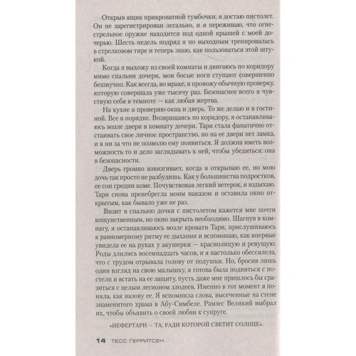 Тесс Герритсен. хранитель смерті: Кількість сторінок 352