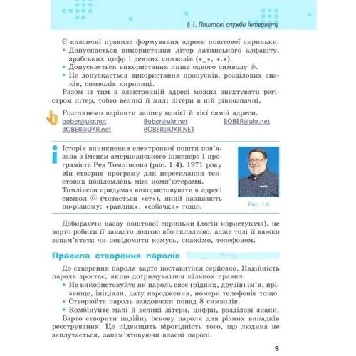 Бондаренко, Ластовецький, Пилипчук: Інформатика. 7 клас. Підручник: Жанр Школьникам и абитуриентам