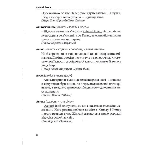 Тарас Береза: Гарна мова – одним словом. Словник вишуканої української мови: Жанр Филология