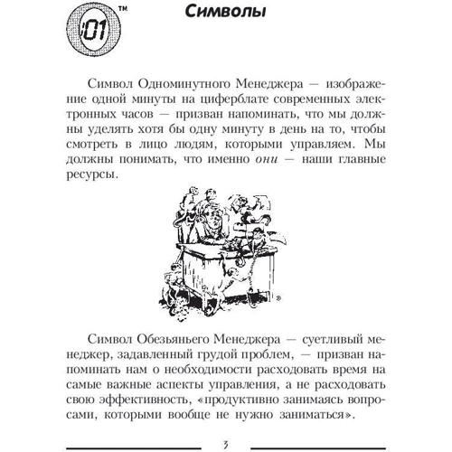 Комплект книг Кеннет Бланшар: Одноминутный менеджер и обезьяны + Одноминутный менеджер и ситуационное руководство: Количество страниц 144 / 160