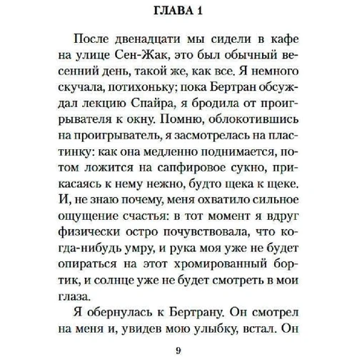 Франсуаза Саган: Сумна посмішка: Виробник Абетка