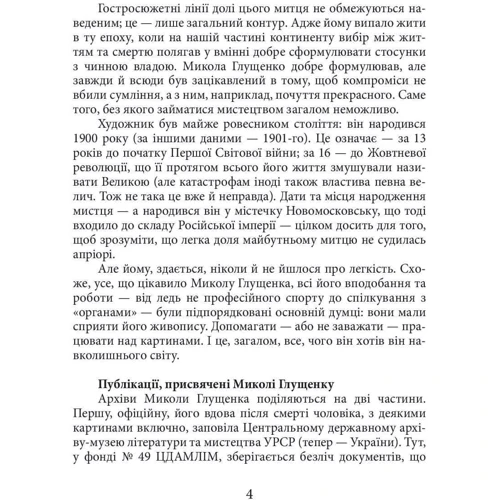 Богдана Пінчевська: Микола Глущенко: Виробник Фолио