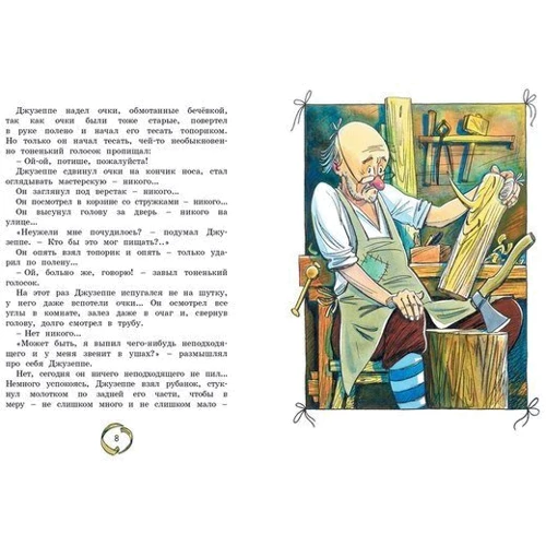 Олексій Толстой. Золотий ключик, або Пригоди Буратіно: Кількість сторінок 176