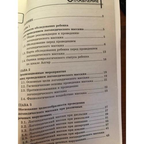 В. Акименко: Логопедичний масаж: ISBN 978-5-222-31017-5