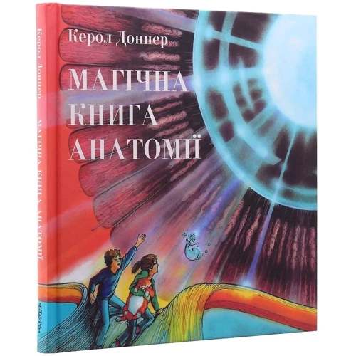 Керол Доннер: Магічна книга анатомії: Виробник Чітаріум