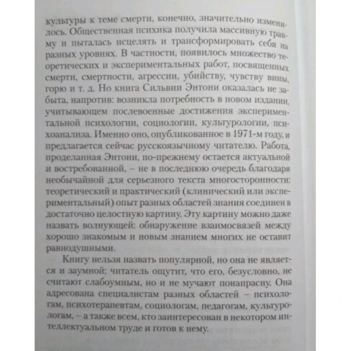 Сільвія Ентоні: Відкриття смерті в дитинстві і пізніше: ISBN 978-5-9650-0050-0