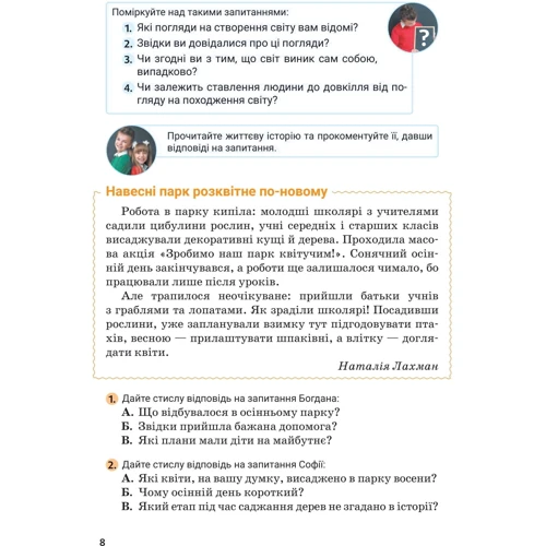Духовні та моральні основи у житті людини. Навчальний посібник. 5 клас: Жанр Школьникам и абитуриентам