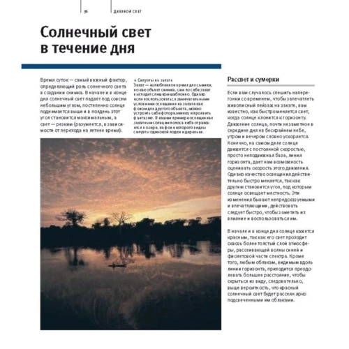 Школа фотографії Майкла Фрімана. Світло і освітлення. Фріман М. Добра книга: ISBN 978-5-98124-584-8