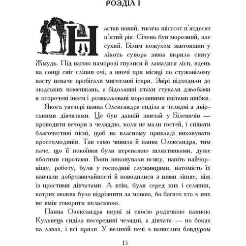 Генрік Сенкевич: Потоп. Том 1: Обкладинка Твердая