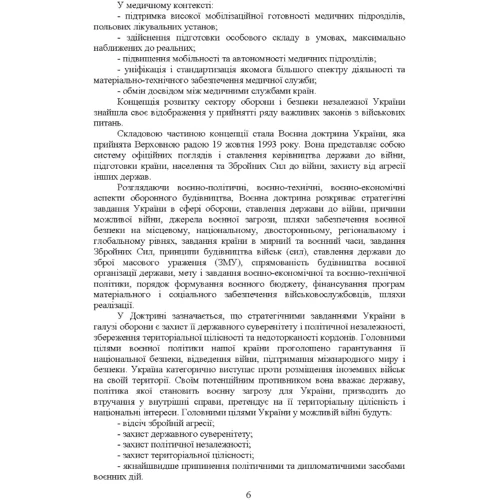 Герасименко, Шепітько, Герасименко: Тактика - наука перемагати: Кількість сторінок 150
