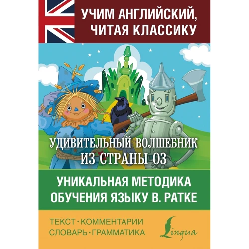 Чарівник країни Оз