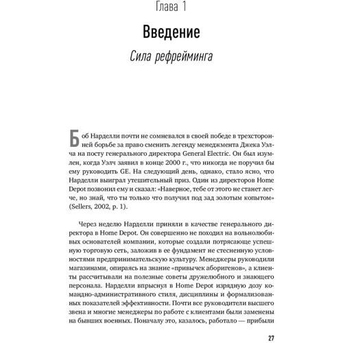 Терренс Діл, Лі Болмен: Рефреймінг організації. Компанія як фабрика, сім'я, джунглі і храм: Автор Чи Болмен, Терренс Діл