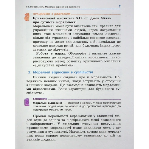 Олександр Мартинюк, Ольга Гісем: Етіка. Підручник 6 клас: Кількість сторінок 128