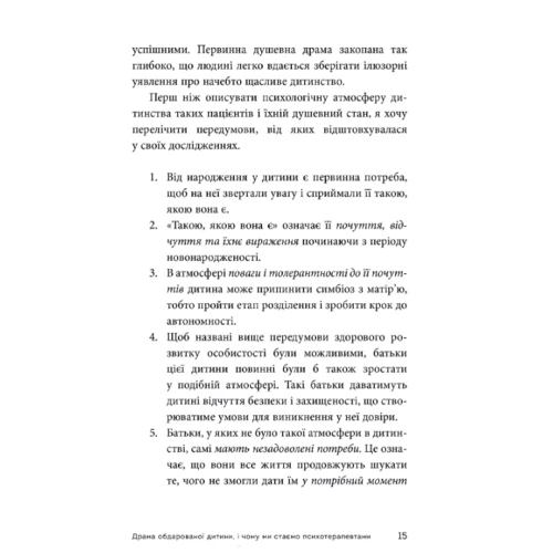 Аліса Міллер: Драма обдарованої дитини та пошук справжнього я: Обложка Твердая