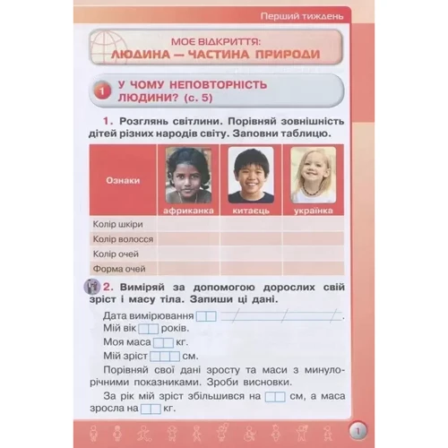 Ірина Грущинська, Зоя Хитра: Я досліджую світ 3 клас. Робочий зошит у 2-х частинах фото 6