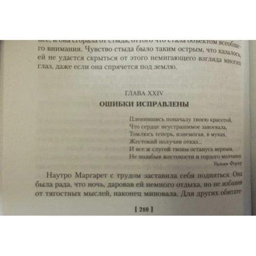 Елізабет Гаскелл. Північ і Південь: Жанр класика