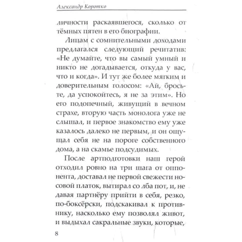 Александр Коротко: Бэра и Огурец. Повести, новеллы, этюды: Количество страниц 192