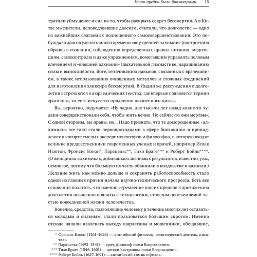 Дэйв Эспри: Сверхчеловек. Руководство биохакера для продуктивной и долгой жизни: Количество страниц 432