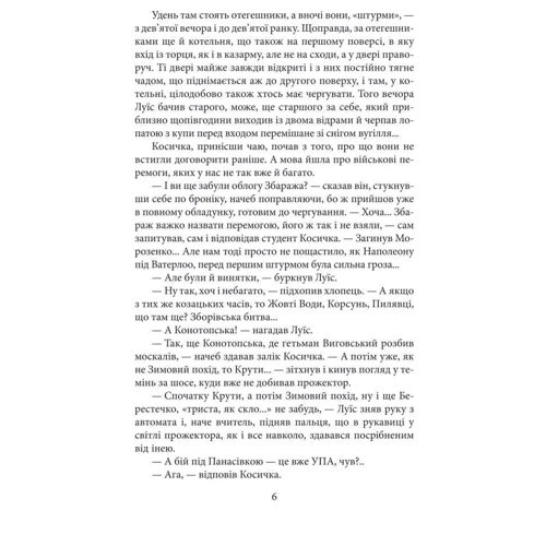Олександр Вільчинський: У степу під Авдіївкою: Количество страниц 187