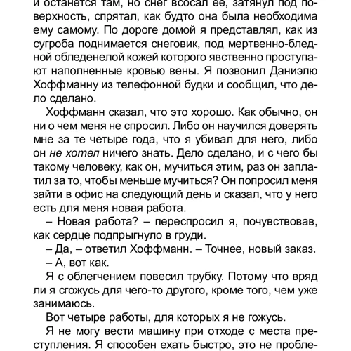 Кровь на снегу: Обложка Мягкая