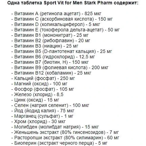 Stark Pharm Sport Vit for Men 60 caps: Пол Унисекс