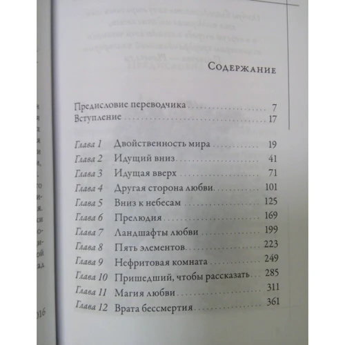 Лин Бао: Летящие на лотосе, или Тайны Дао для двоих: ISBN 978-5-9907758-2-4
