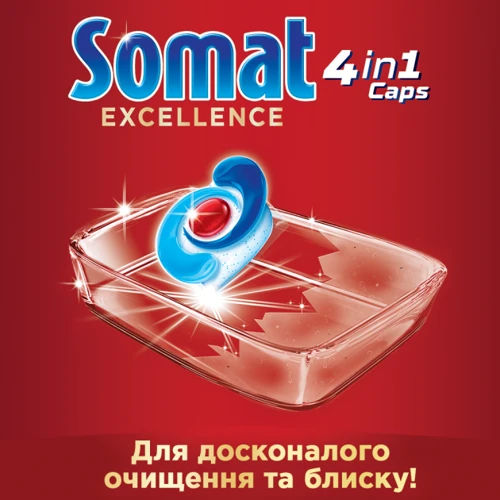 Таблетки Somat Excellence для посудомийної машини 32 шт.: Кількість застосувань 32