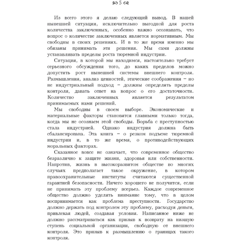 Нільс Крісті: Боротьба зі злочинністю як промисловість. Вперед, до Гулагу західного зразка: Виробник КНТ