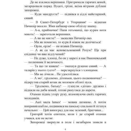 Василь Шевчук: Предтеча: Обложка Мягкая