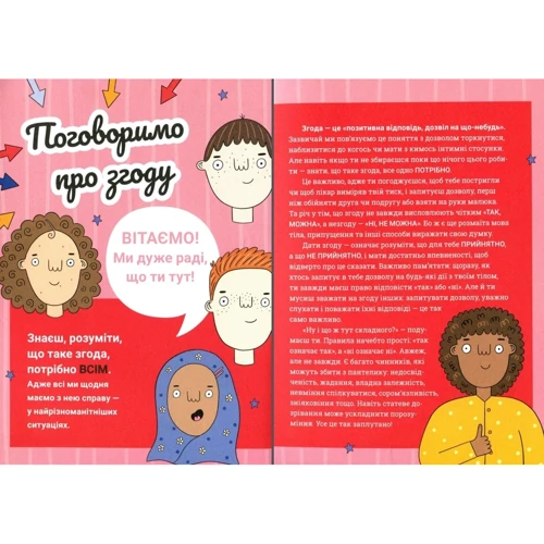 Мелісса Кан, Юмі Стайнз: Поговоримо про згоду!: Производитель Крокус