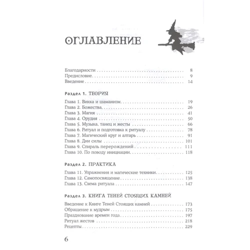 Скотт Каннингем: Викканская магия. Настольная книга современной ведьмы: Обложка Твердая